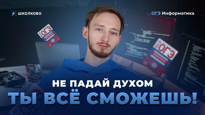 Не падай духом. Ты всё сможешь!