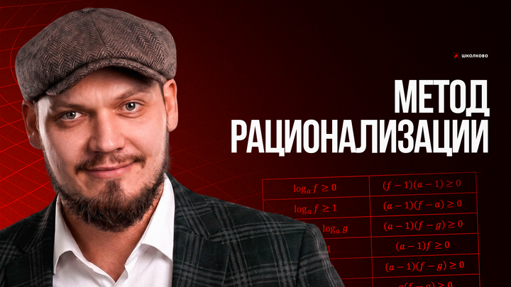 Метод рационализации