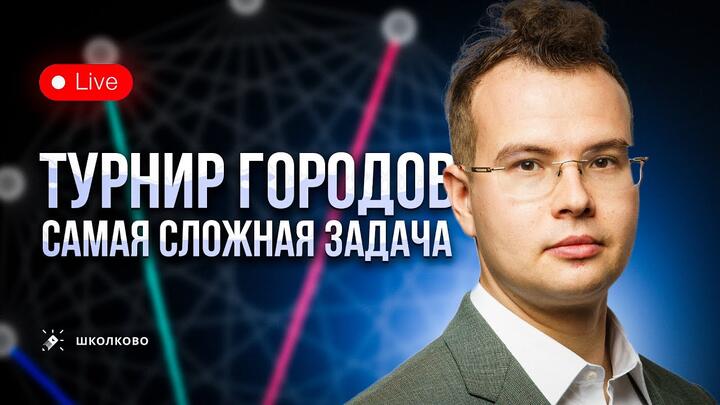 Самая СЛОЖНАЯ задача ТУРГОРА-2024 [live]