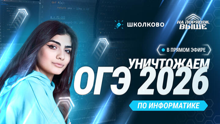 Старт годового курса | Как уничтожить ОГЭ по информатике 2026?