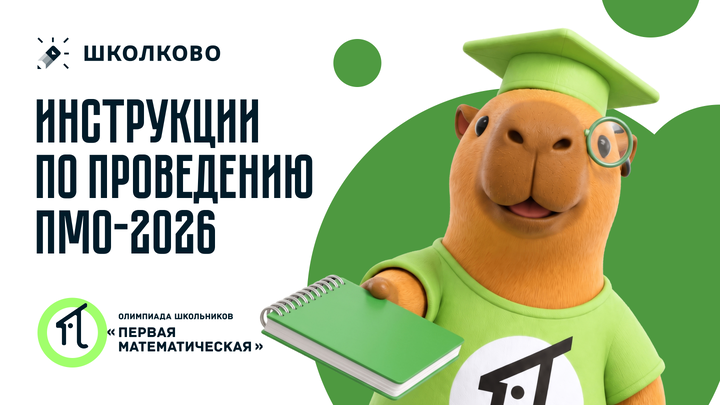 Инструкции по проведению ПМО-2026