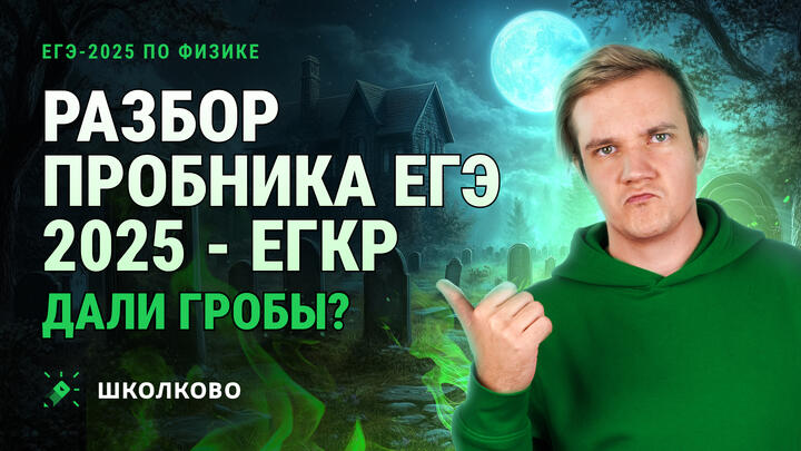  Разбор варианта №7 от Виталича (ЕГКР 12.12.2024)