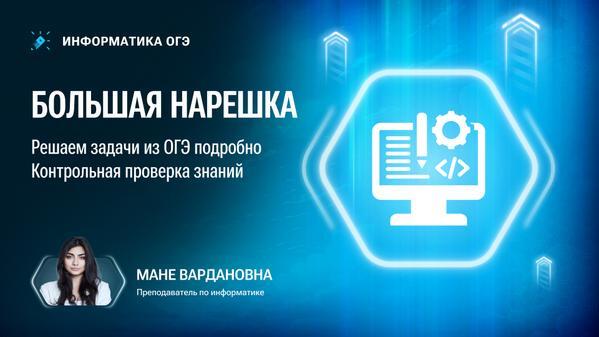 Решаем разные задачи из ОГЭ | Контрольная проверка знаний | БОЛЬШАЯ НАРЕШКА