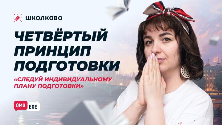 4 принцип подготовки "Следуй индивидуальному плану подготовки"