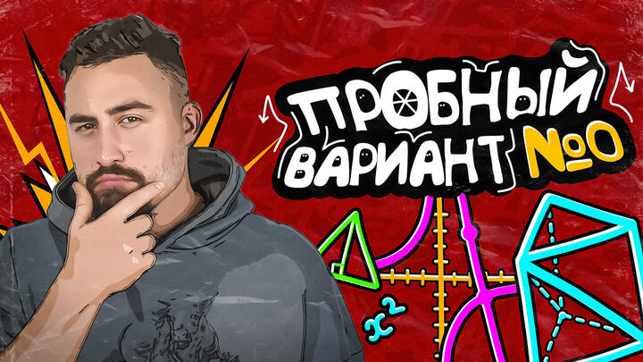 Щелчок | Пробный вариант ЕГЭ | Входной пробник "Щелчка"