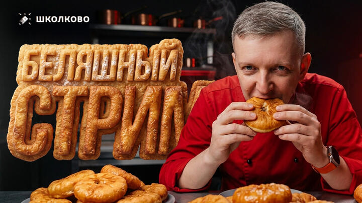 "БЕЛЯШНЫЙ СТРИМ" | Готовлю и отвечаю на ваши вопросы | ЕГЭ 2027