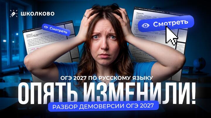 ОГЭ 2027 ПО РУССКОМУ ЯЗЫКУ ОПЯТЬ ИЗМЕНИЛИ! РАЗБОР ДЕМОВЕРСИИ ОГЭ 2027