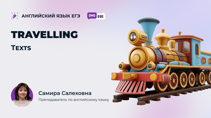 Travelling. Texts (+/-) (ролик)