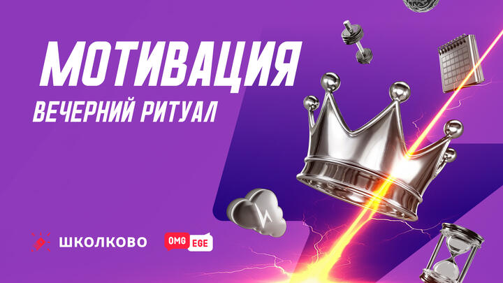 Вечерний ритуал