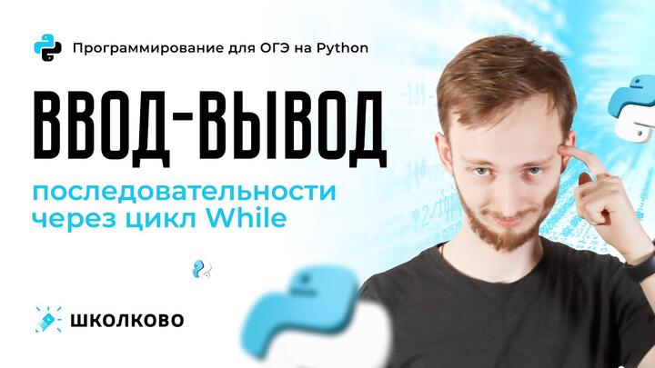 Уроки программирования - УРОК 4 - Ввод-вывод последовательности через цикл while