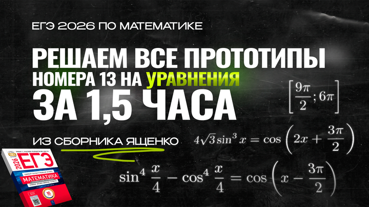 Видео-конспект | Все прототипы №13  из сборника Ященко 2025