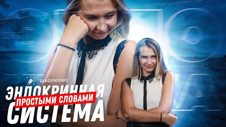 Эндокринная система