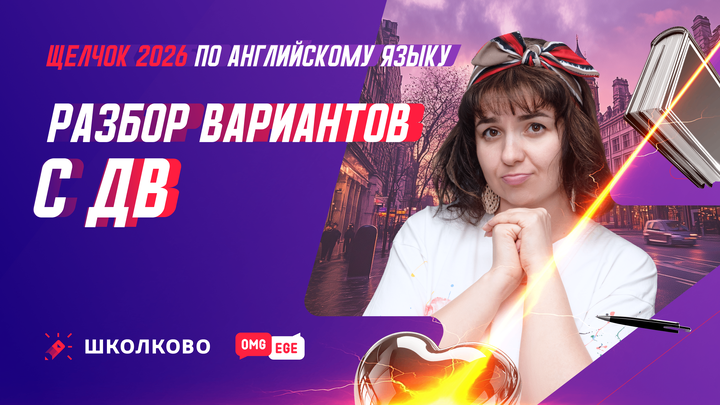 Разбор вариантов с ДВ