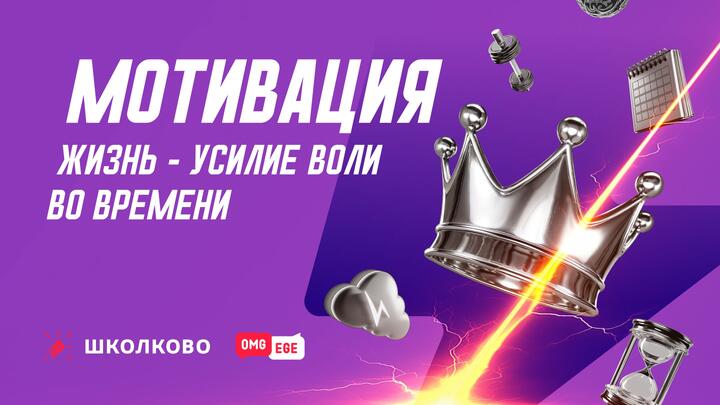 Жизнь - усилие воли во времени 