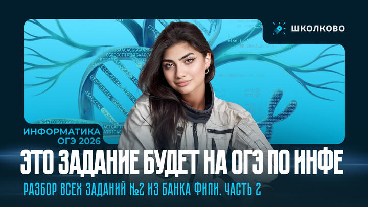 ЭТО ЗАДАНИЕ БУДЕТ НА ОГЭ по ИНФЕ | РАЗБОР ВСЕХ ЗАДАНИЙ №2 ИЗ БАНКА ФИПИ | часть 2