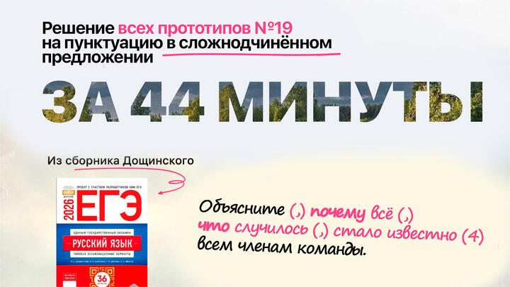 Видеоконспект. №19. Сложноподчинённые предложения. Сборник под редакцией Р.А. Дощинского (36 вариантов)