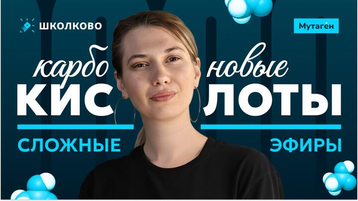 Карбоновые кислоты и сложные эфиры | Подготовка к ЕГЭ - 2026 по химии