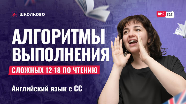 Алгоритмы выполнения сложных 12-18 из раздела "Чтение"