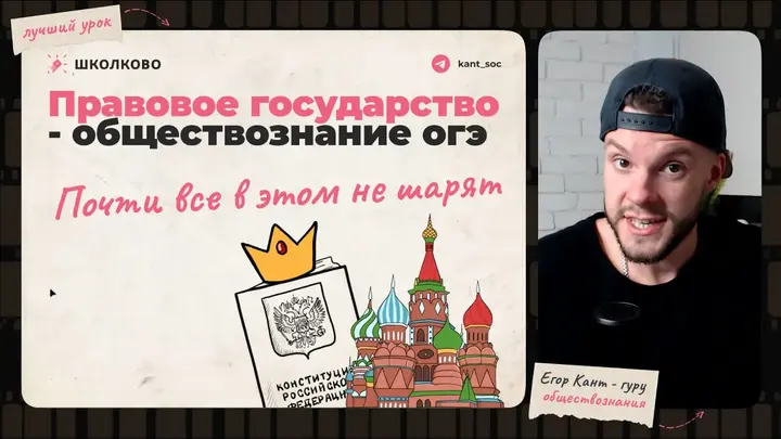 Правовое государство — политика обществознание ОГЭ