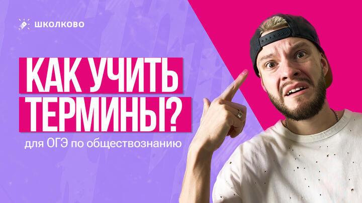 Как учить термины?