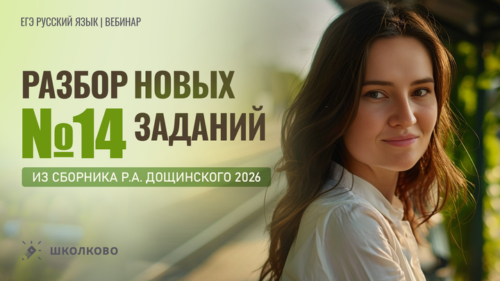 Разбор новых заданий №14 из сборника Р.А. Дощинского 2026 (36 вариантов).