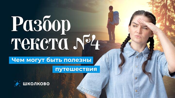 4. Чем могут быть полезны путешествия