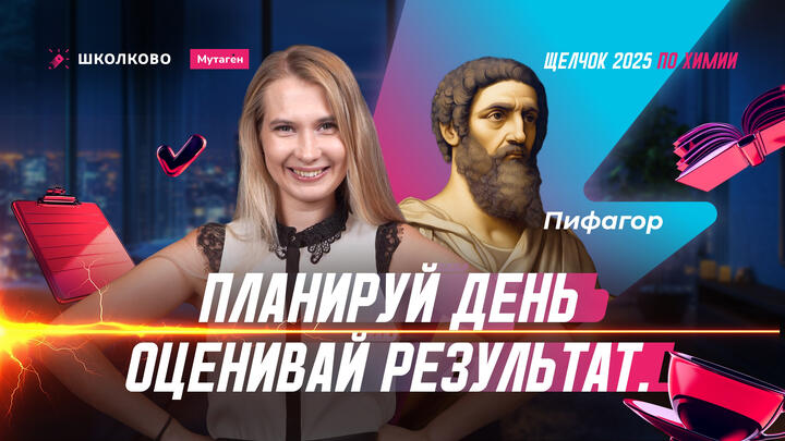 "Что я должен сделать? Что я сделал?" — мотивация для подготовки к ЕГЭ по химии 2025! 