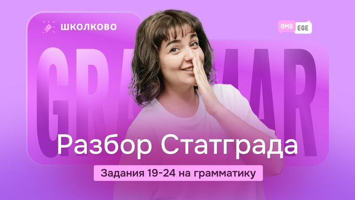 Разбор Статграда. Задания 19-24 на грамматику