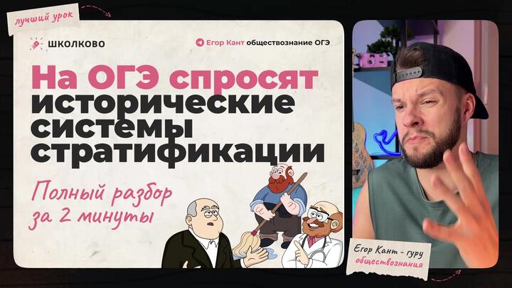 Кант объясняет все про исторические системы стратификации для ОГЭ по обществознанию
