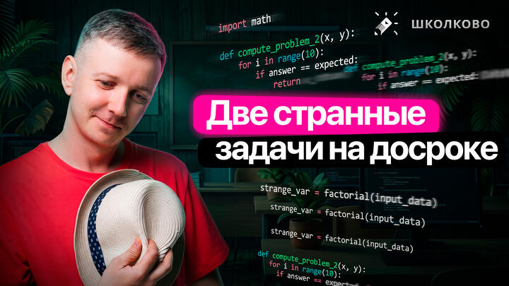 Две странные задачи на досроке - ЕГЭ по информатике 2026 | ИНТЕНСИВ ЩЕЛЧОК