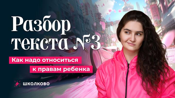 3. Как надо относиться к правам ребенка