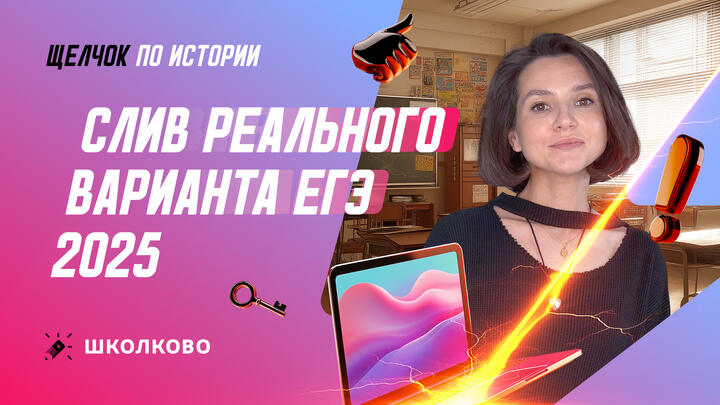 Слив реального варианта ЕГЭ 2025
