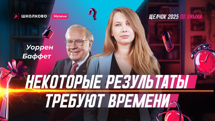 "Для некоторых результатов просто требуется время..." — мотивация для подготовки к ЕГЭ по химии 2025!