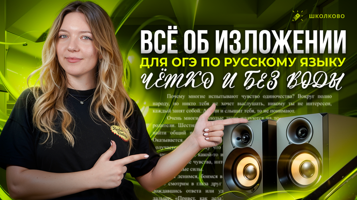 РОЛИК. Как написать изложение? Все правила и приёмы сокращения текста. 