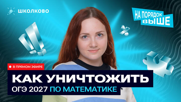 С чего начать подготовку на годовом курсе ОГЭ по математике? Стратегия на ТОП БАЛЛЫ