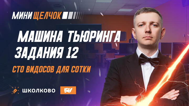 Машина Тьюринга | Задание 12