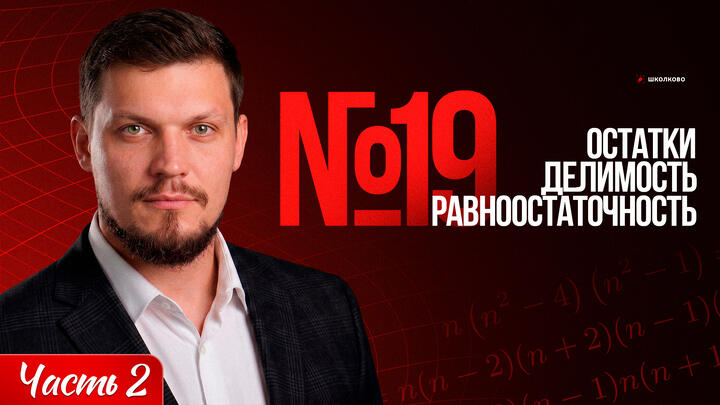 Остатки | Признаки равноостаточности | Делимость | Часть 2