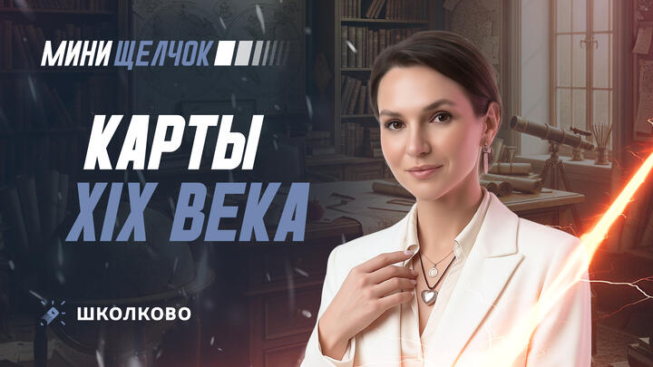 Карты XIX века
