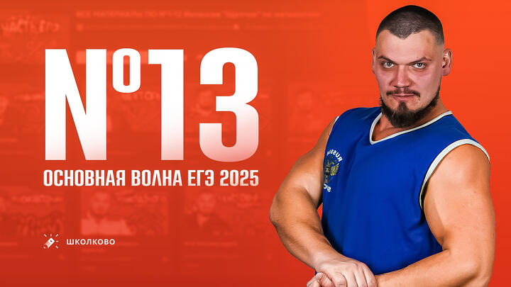 №13 | ЕГЭ 2025 основная волна | Как работать с подборками задач ЕГЭ 2025