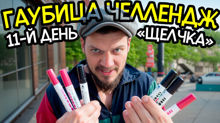 ПРОГНОЗ НА ЕГЭ | 11-й день «Щелчка»