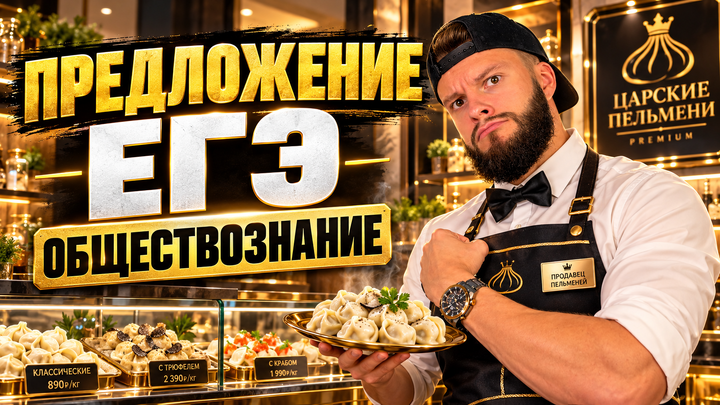 Предложение | Бесплатный урок ЕГЭ обществознание