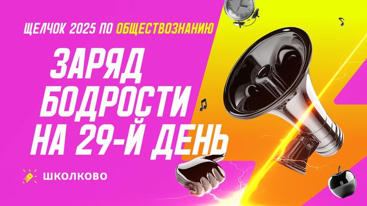 Заряд бодрости на 29 день «Щелчка» | Утренний стрим