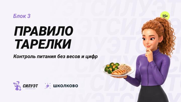 Правило тарелки