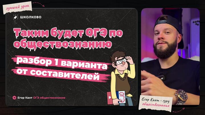 1 вариант составителей | Бесплатный урок ОГЭ обществознание