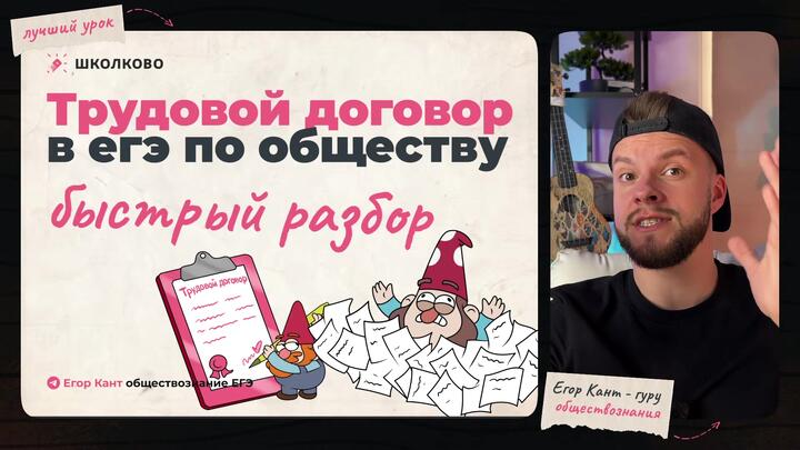 Кант объясняет все про трудовой договор для ЕГЭ по обществознанию