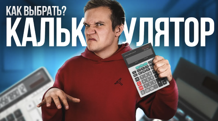 Как выбрать калькулятор для ЕГЭ по физике?