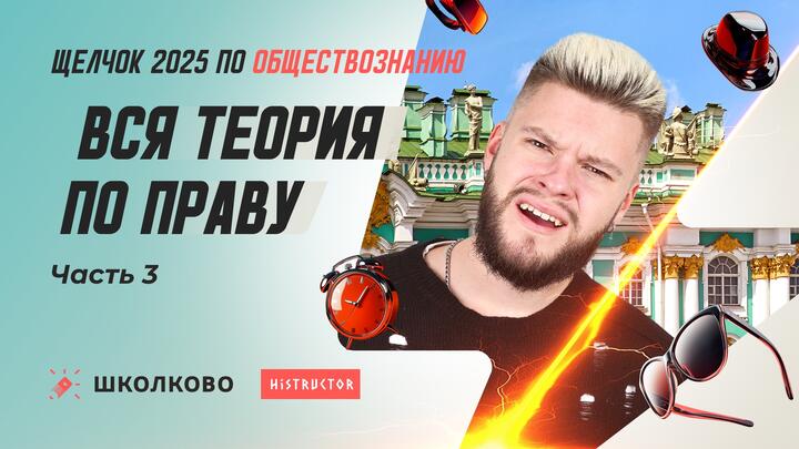 Вся теория по праву часть 3