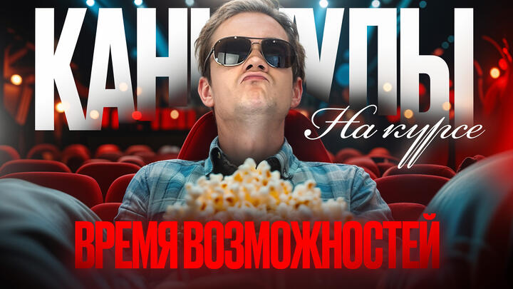 Каникулы на курсе — время возможностей | Отдых, осмысление подготовки