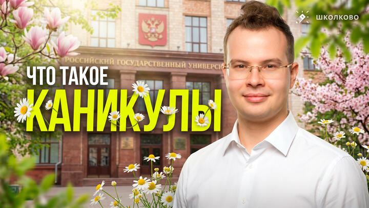 Каникулы: отдыхать или догонять?