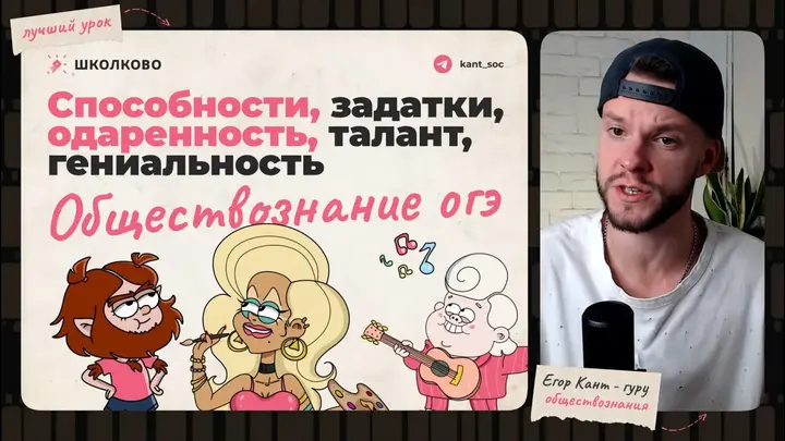 Самая запутанная тема на ОГЭ по обществознанию — способности